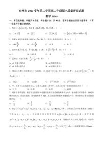 浙江省台州市2023-2024学年高二下学期6月期末考试数学试卷（含答案）