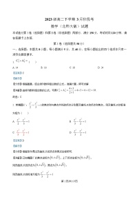 安徽省A10联盟2024-2025学年高二下学期3月阶段考数学试题（北师大版） 含解析