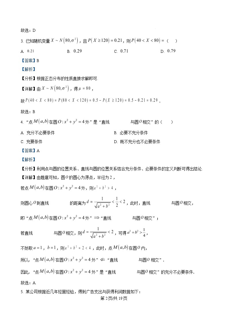 安徽省A10联盟2024-2025学年高二下学期3月阶段考数学试题(北师大版) 含解析第2页