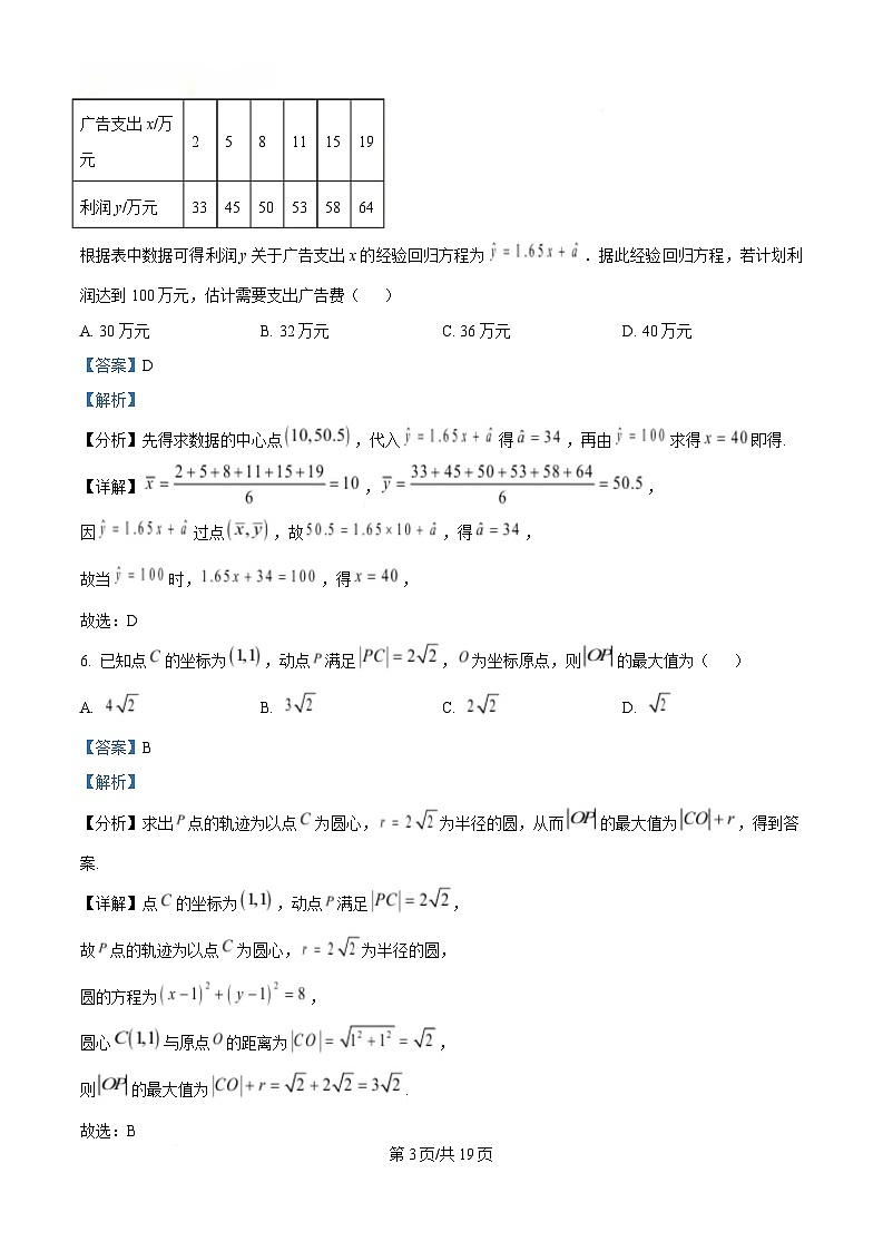 安徽省A10联盟2024-2025学年高二下学期3月阶段考数学试题(北师大版) 含解析第3页