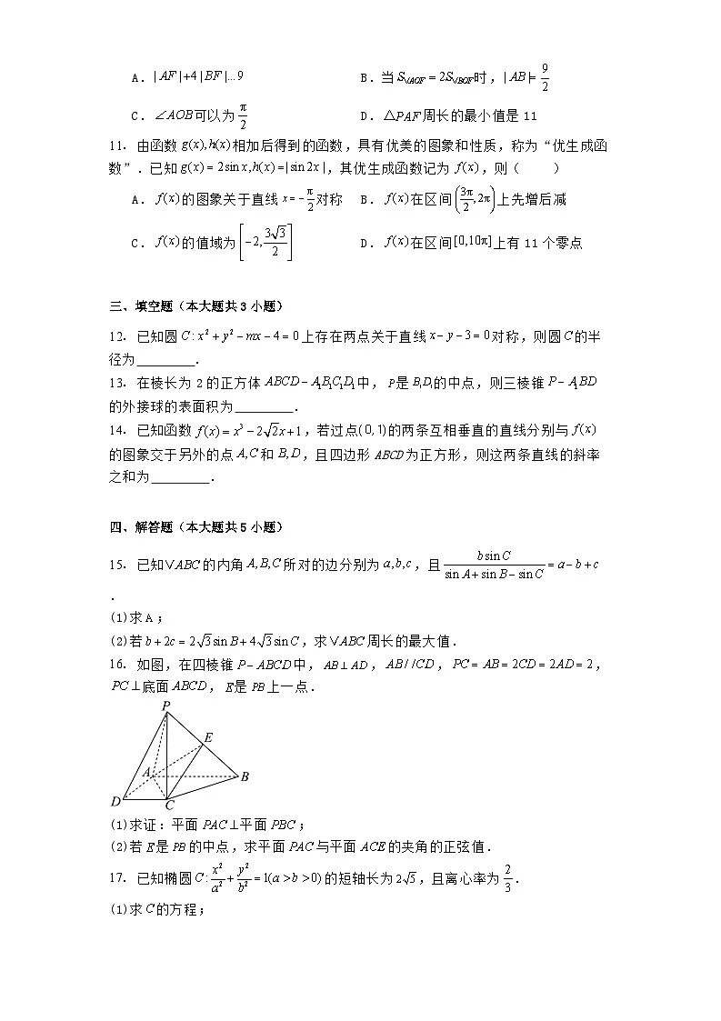 安徽省A10联盟2025届高三下学期4月质检考 数学试题(含解析)第2页