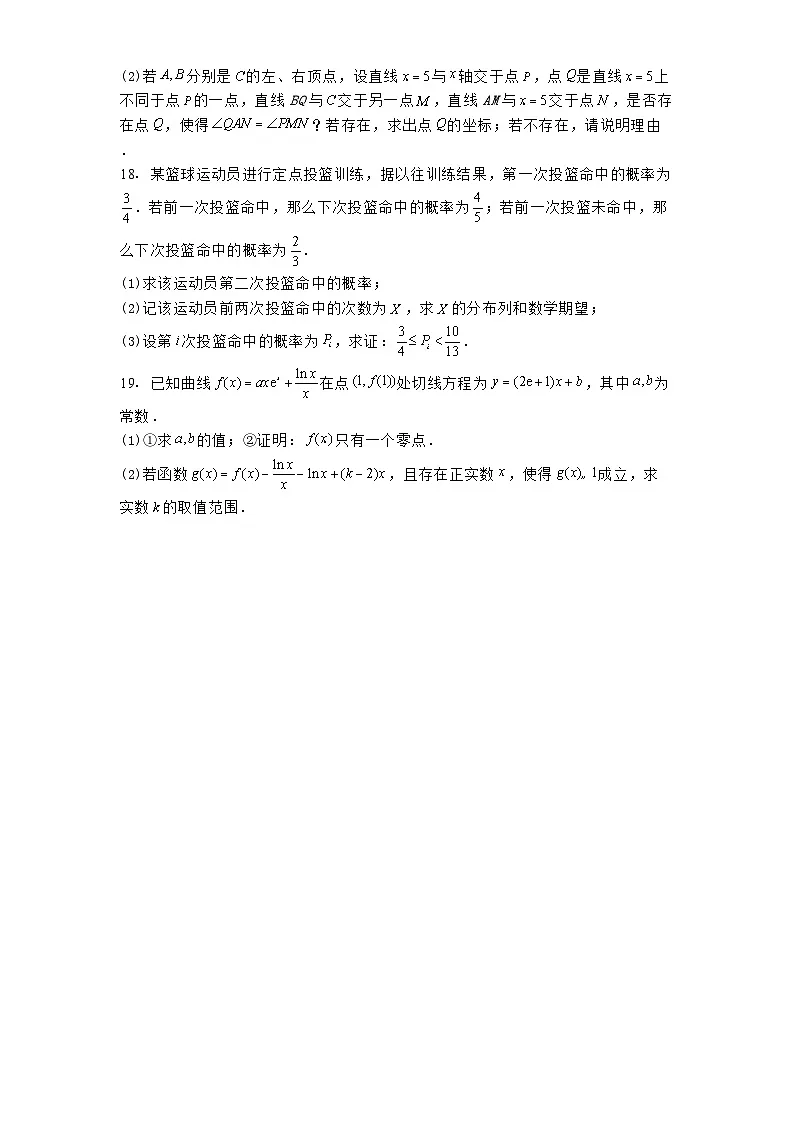安徽省A10联盟2025届高三下学期4月质检考 数学试题(含解析)第3页