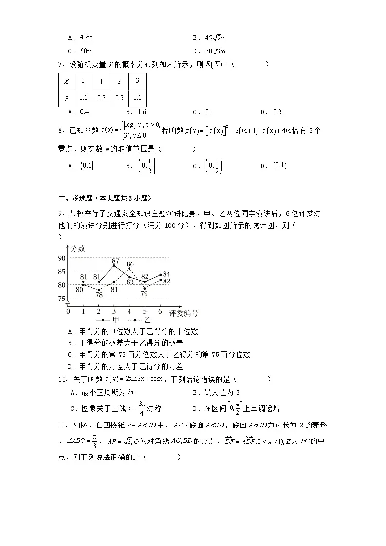 甘肃省陇南市两当县第一中学、职业学校2025届高三下学期4月模拟测试 数学试卷(含解析)第2页