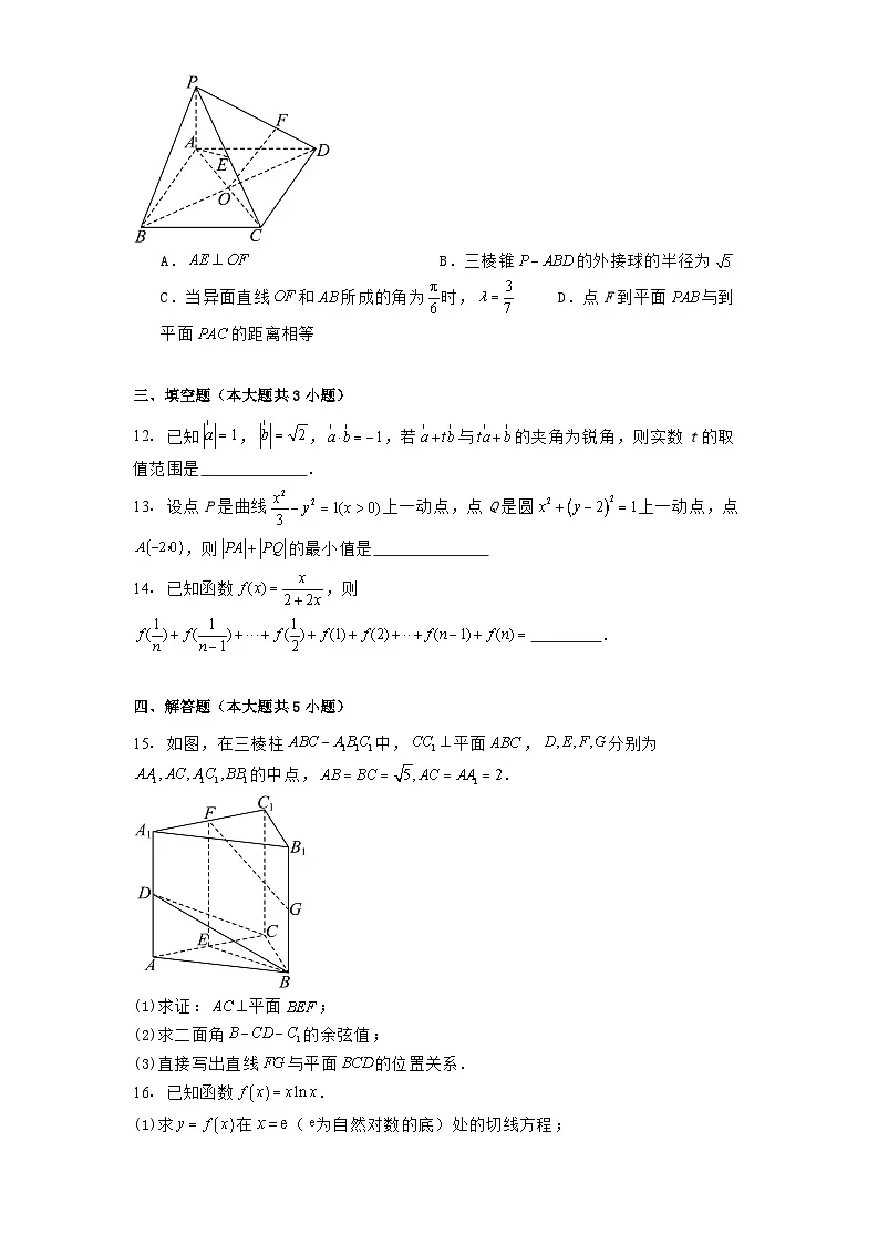 甘肃省陇南市两当县第一中学、职业学校2025届高三下学期4月模拟测试 数学试卷(含解析)第3页