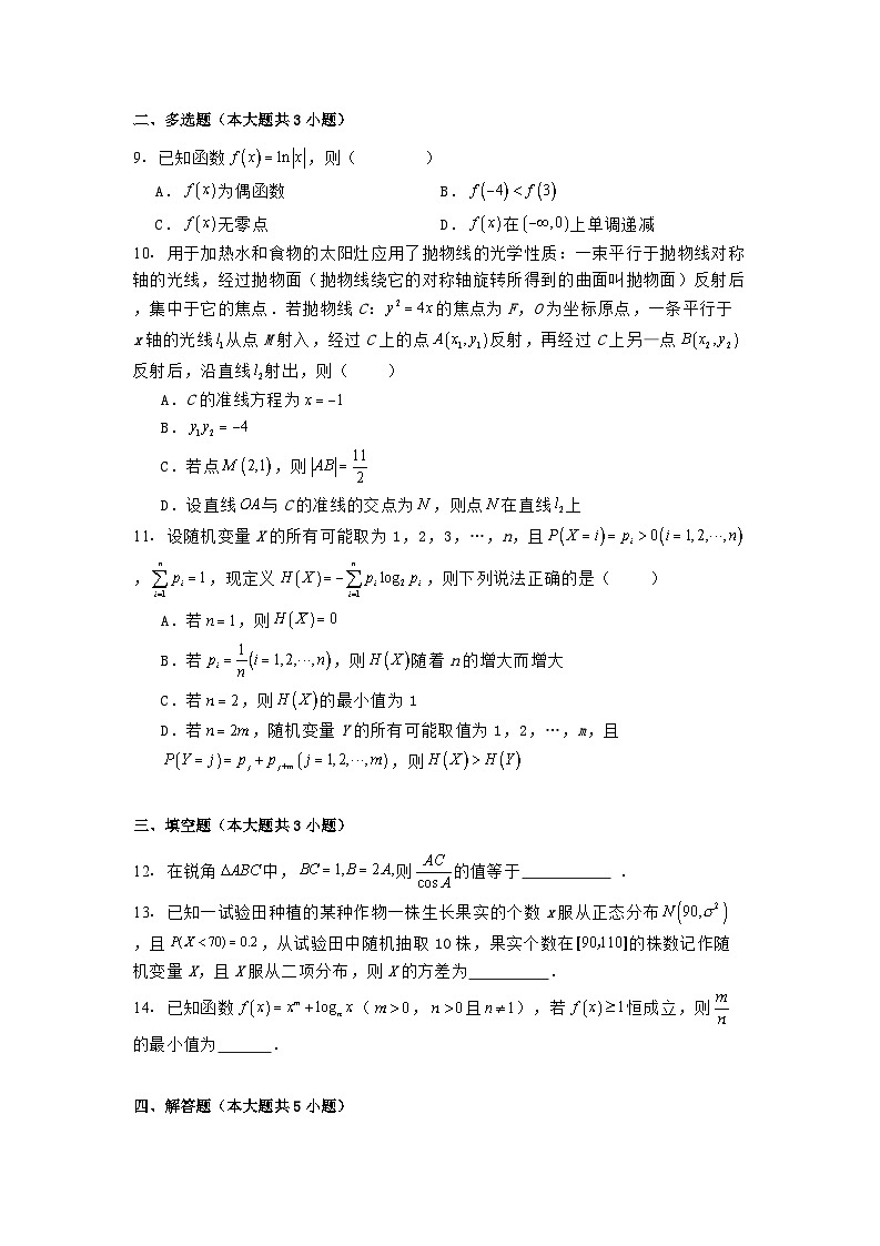 广东省惠州市2025届高三下学期4月模拟考试 数学试题(含解析)第2页