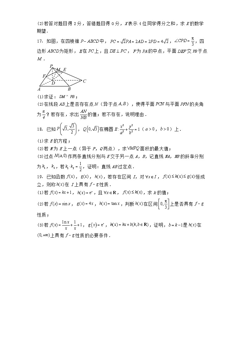 河南省周口市扶沟县高级中学2025届高三下学期4月质量检测 数学试卷(含解析)第3页