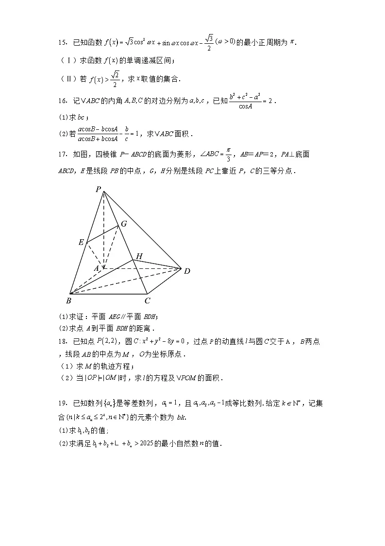 湖北省部分高中协作体2025届高三下学期四月联考 数学试题(含解析)第3页