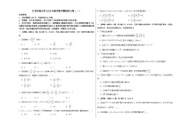 江苏省南京市2025届高考 数学模拟练习卷（一）（含解析）