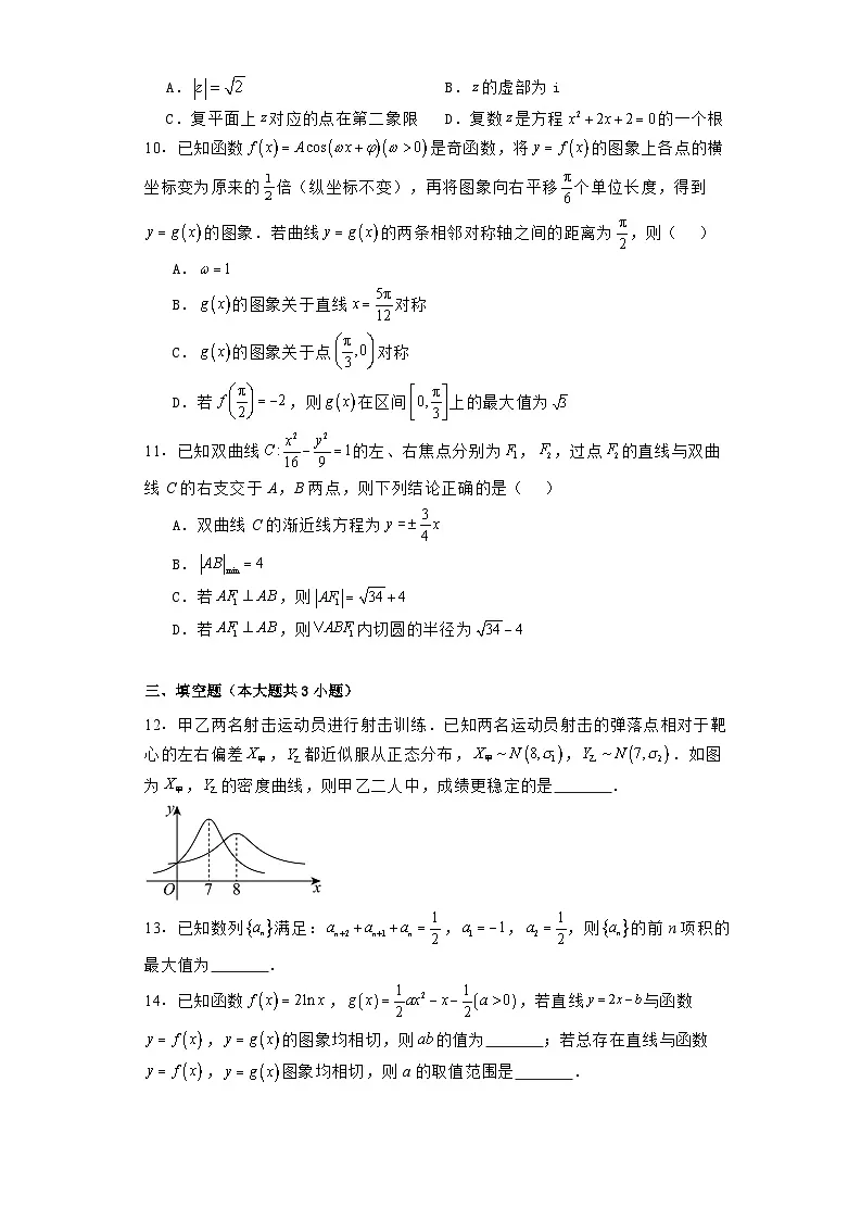 云南师范大学附属中学2023−2024学年高三下学期5月月考 数学试题(含解析)第2页