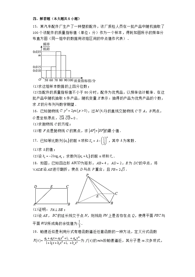 云南师范大学附属中学2023−2024学年高三下学期5月月考 数学试题(含解析)第3页