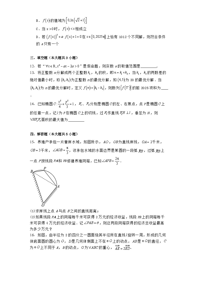 浙江省杭州学军中学2024−2025学年高三下学期2月月考 数学试题(含解析)第3页