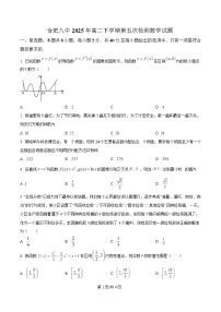 安徽省合肥市第八中学2024-2025学年高二下学期第五次检测数学试题（Word版附解析）