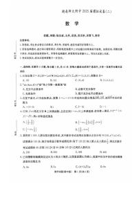 湖南省长沙市湖南师范大学附属中学2025届高三下学期模拟试卷（二）数学（含答案）含答案解析