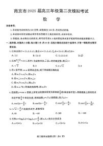 江苏省南京市2025届高三下学期第二次模拟考试数学（含答案）含答案解析