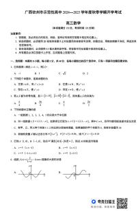 广西钦州市示范性高中2024-2025学年高三上学期开学考试数学试题（含答案）