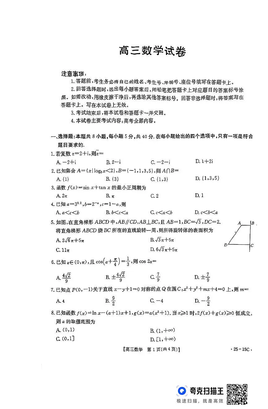 贵州省黔东南苗族侗族自治州2024-2025学年高三上学期开学考试数学试题(含答案)第1页