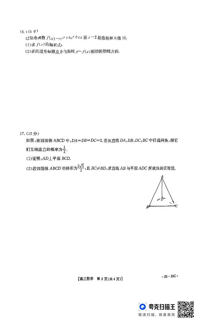 贵州省黔东南苗族侗族自治州2024-2025学年高三上学期开学考试数学试题(含答案)第3页