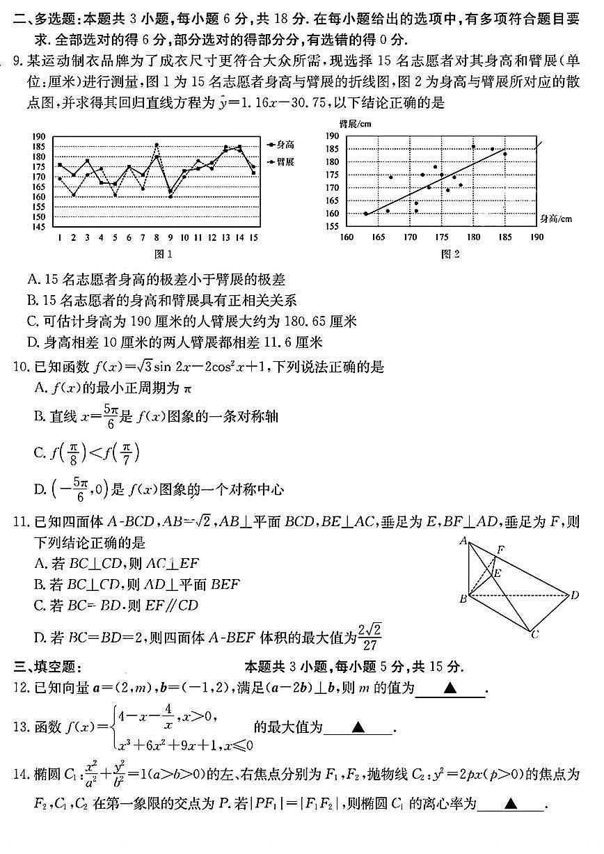 浙江强基联盟2024年8月高三联考 数学试卷(含答案)第2页