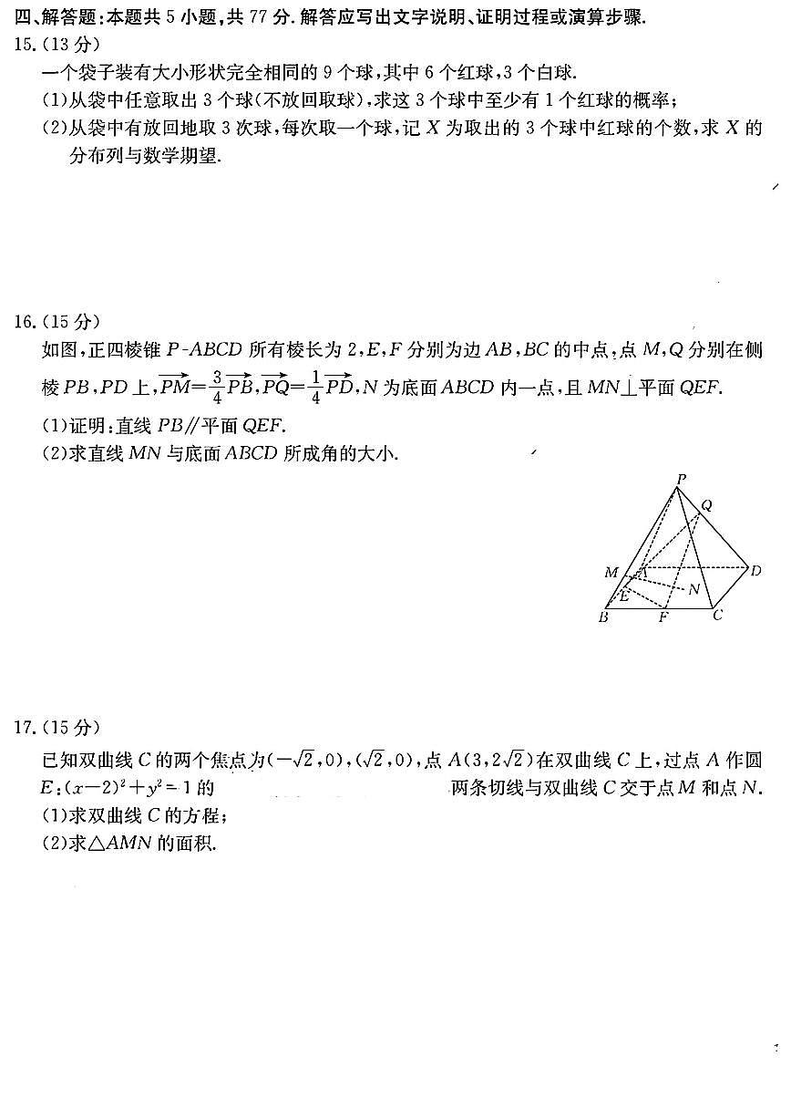 浙江强基联盟2024年8月高三联考 数学试卷(含答案)第3页