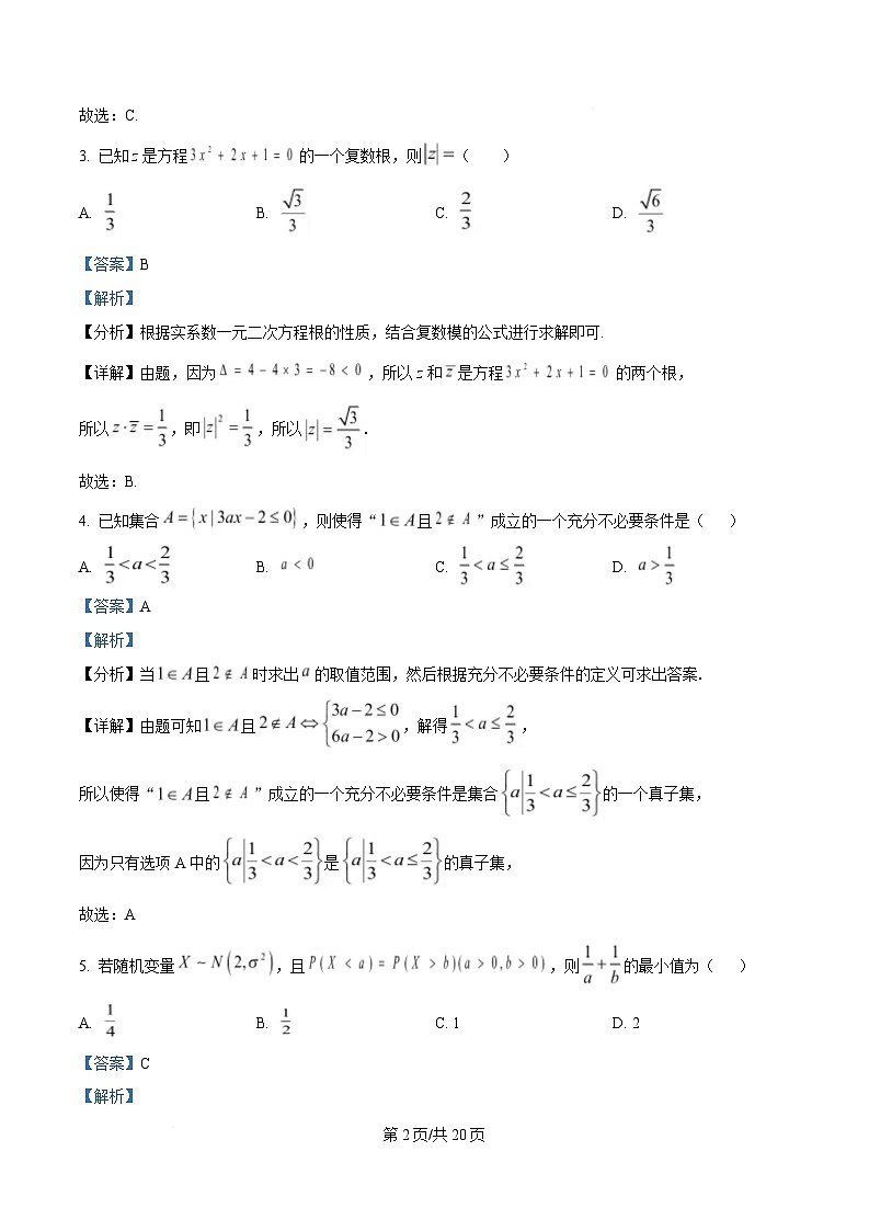 安徽省淮南第四中学2024—2025学年高三上学期期中考试数学试题 Word版含解析第2页