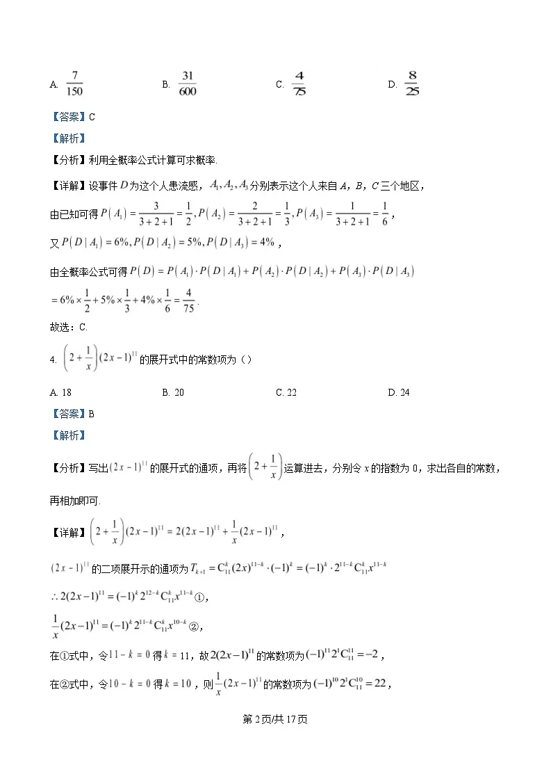 安徽省芜湖市第一中学2024-2025学年高二下学期期中考试数学试题 Word版含解析第2页