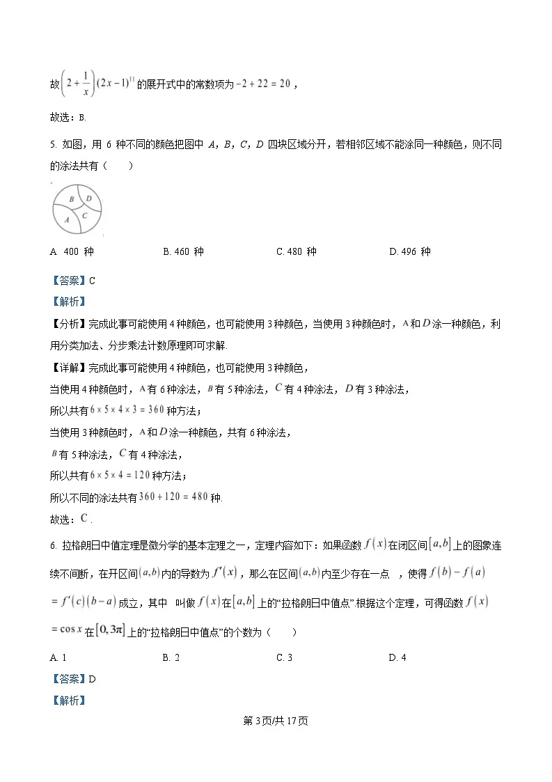 安徽省芜湖市第一中学2024-2025学年高二下学期期中考试数学试题 Word版含解析第3页