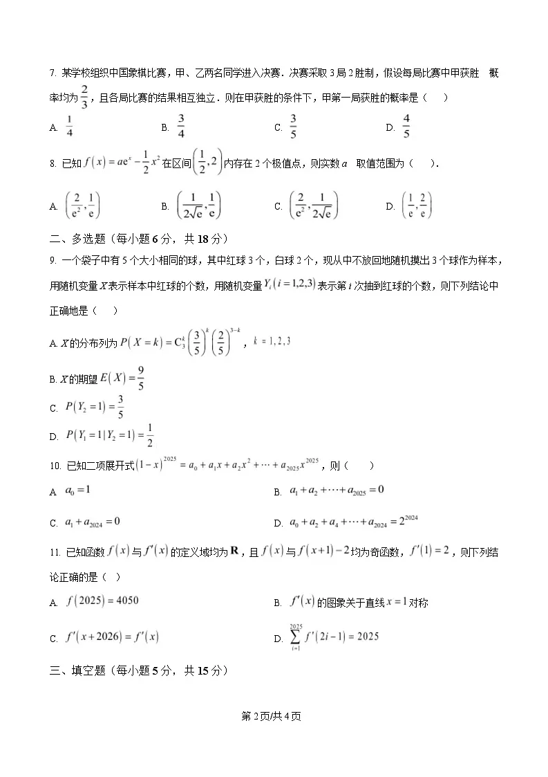 安徽省芜湖市第一中学2024-2025学年高二下学期期中考试数学试题(原卷版)第2页