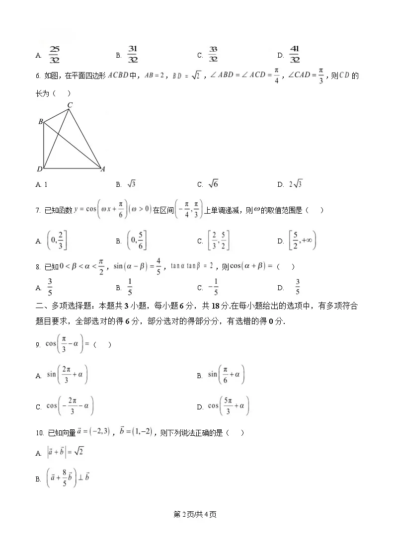安徽省卓越县中联盟&皖豫名校联盟2024-2025学年高一下学期期中检测数学试题(北师大版)(原卷版)第2页