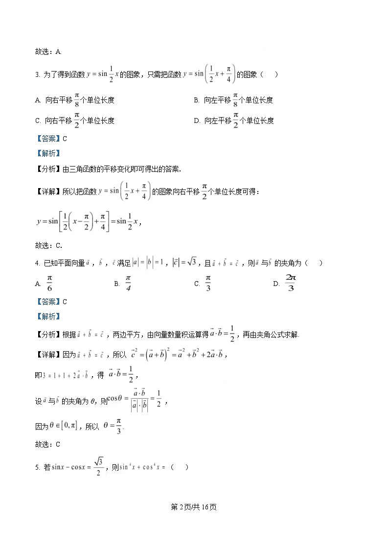 安徽省卓越县中联盟&皖豫名校联盟2024-2025学年高一下学期期中检测数学试题(北师大版) Word版含解析第2页