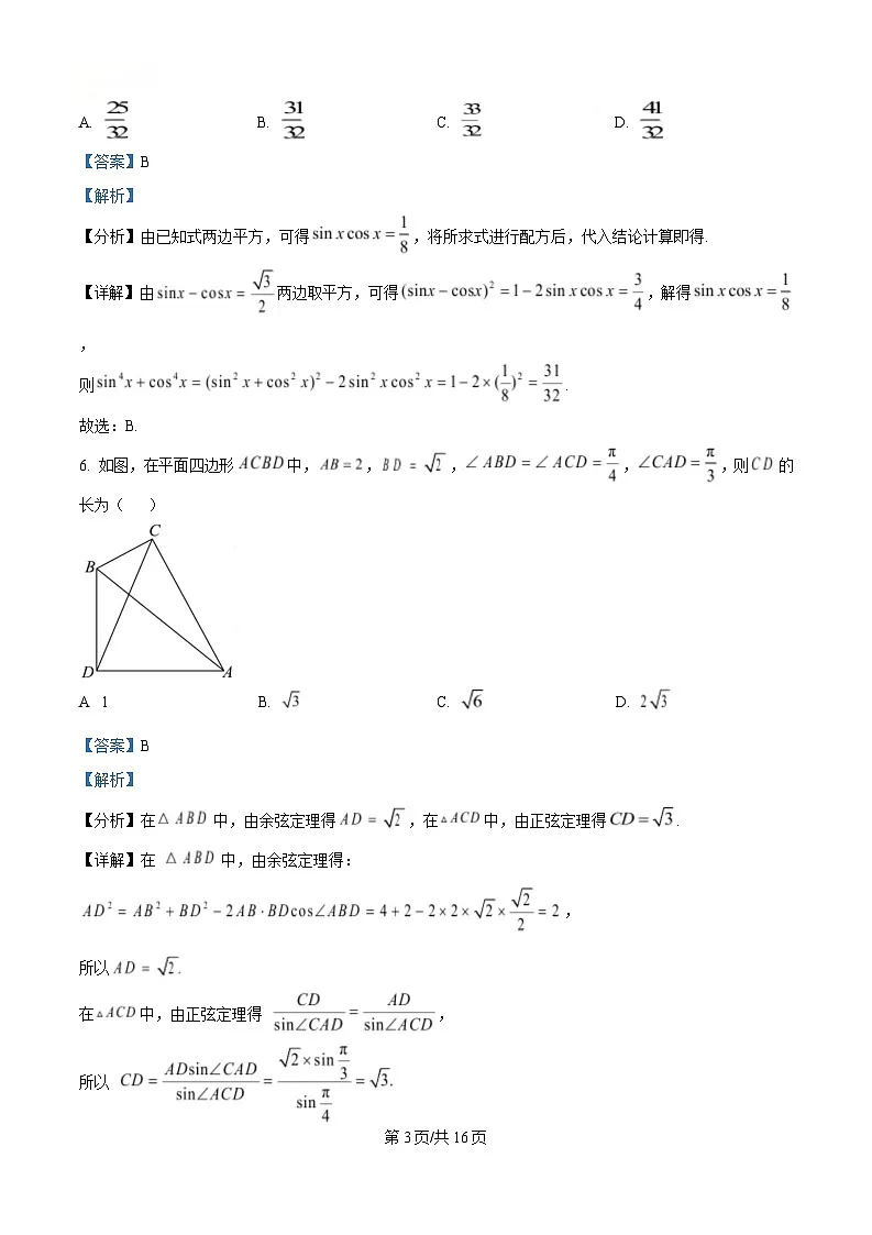 安徽省卓越县中联盟&皖豫名校联盟2024-2025学年高一下学期期中检测数学试题(北师大版) Word版含解析第3页