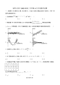 黑龙江省哈尔滨师范大学附属中学2024-2025学年高二下学期4月考试数学试题(Word版附解析)