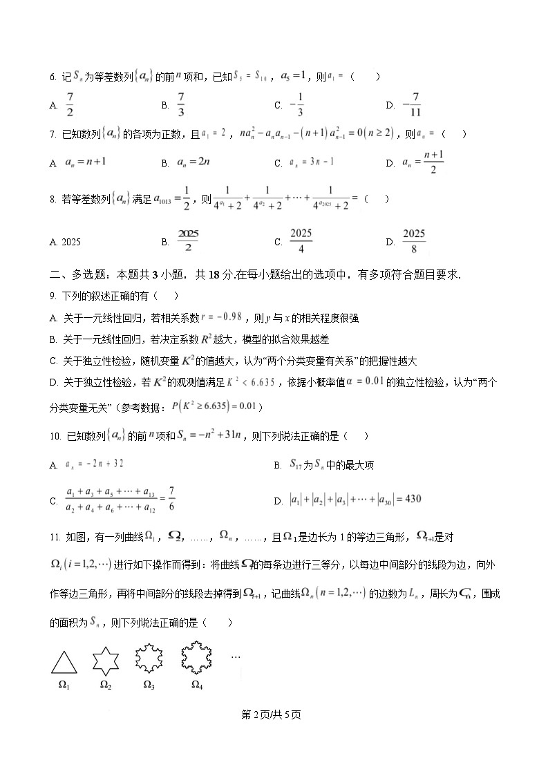 黑龙江省哈尔滨师范大学附属中学2024-2025学年高二下学期4月考试数学试题(原卷版)第2页