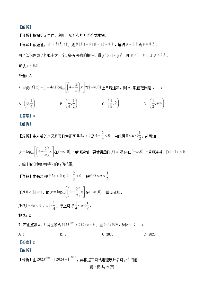 安徽省淮南第四中学2024-2025学年高三下学期第一次调研考试数学试题 Word版含解析第3页