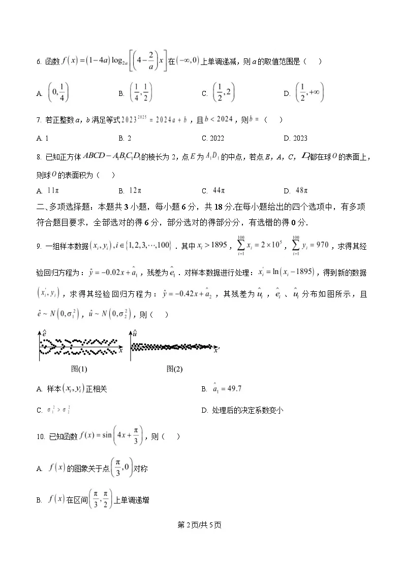 安徽省淮南第四中学2024-2025学年高三下学期第一次调研考试数学试题(原卷版)第2页