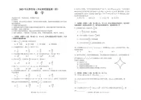 吉林省长春市2024-2025学年高三下学期质量监测(四)数学试题及参考答案