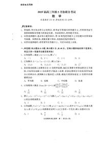 辽宁点石联考2025届高三5月份联合考试-数学试题+答案含答案解析