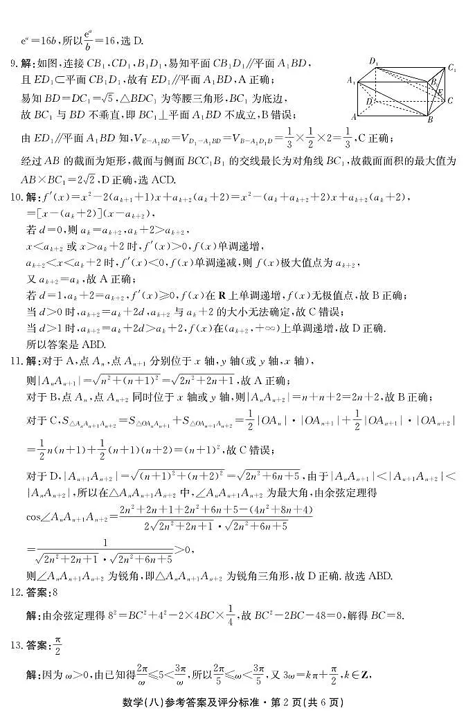 2025届云南名校月考(八)数学答案第2页