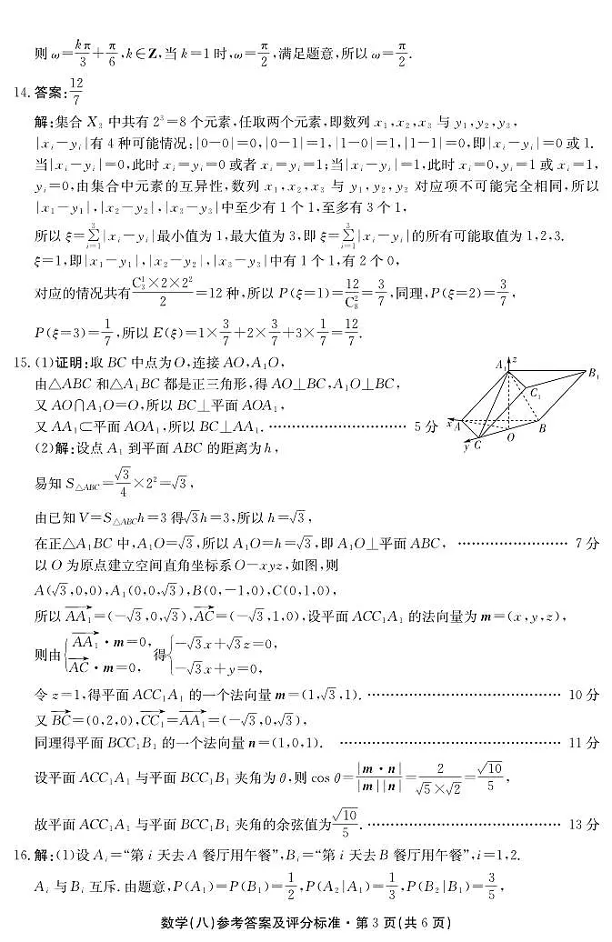2025届云南名校月考(八)数学答案第3页