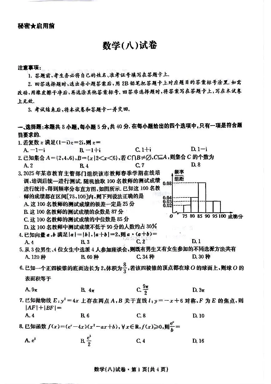 2025届云南名校月考(八)数学第1页