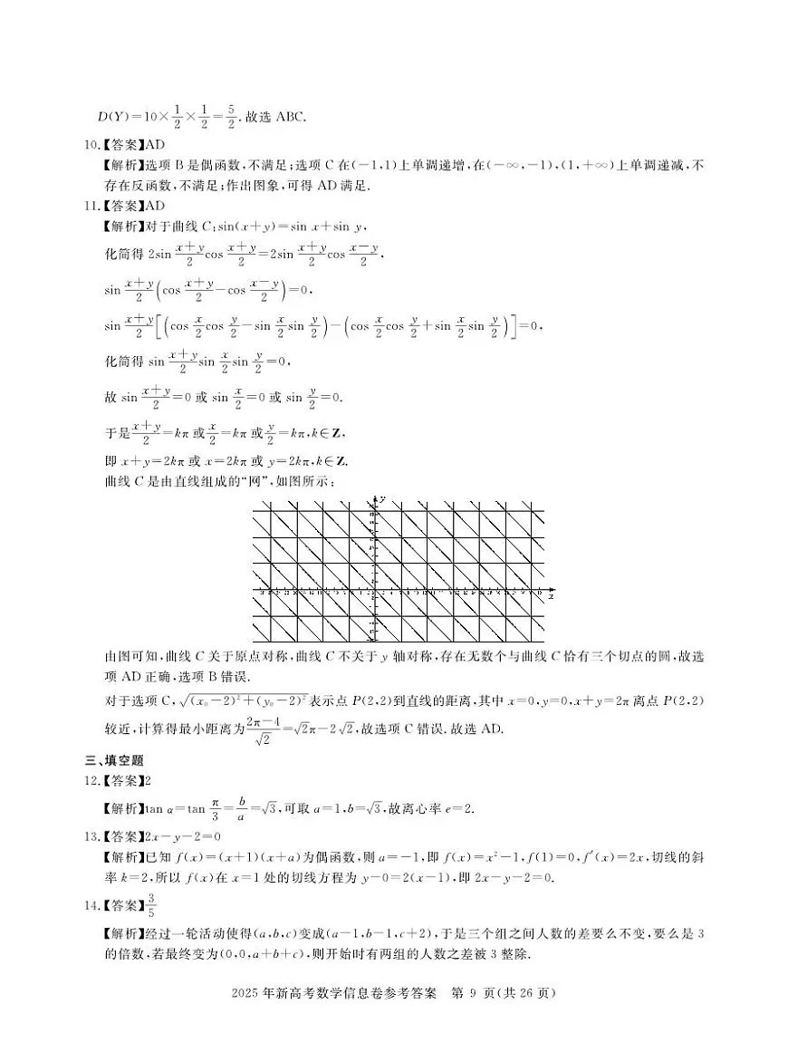 2025年湖北省新高考信息卷(二)数学答案第2页