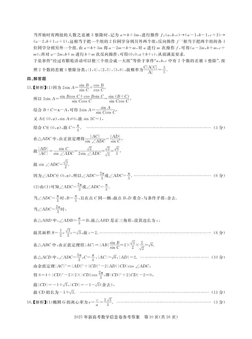 2025年湖北省新高考信息卷(二)数学答案第3页
