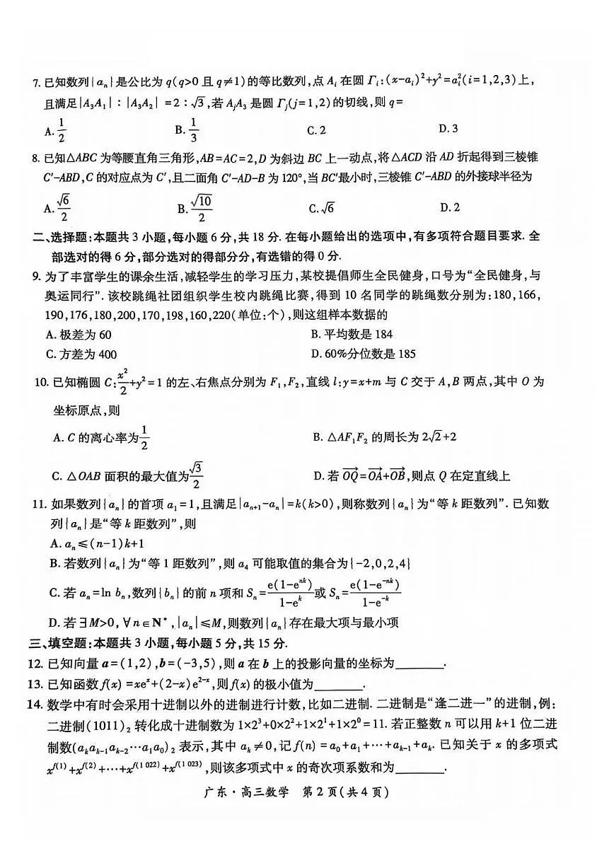 上进联考-2025届广东省高三5月联合测评-数学试卷第2页