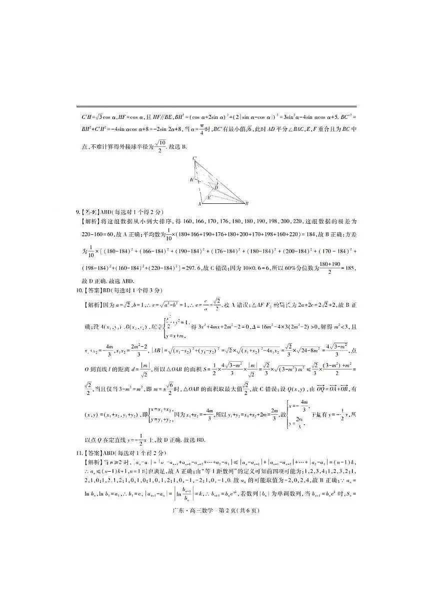 上进联考-2025届广东省高三5月联合测评-数学答案第2页