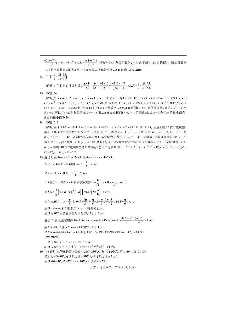 上进联考-2025届广东省高三5月联合测评-数学答案第3页