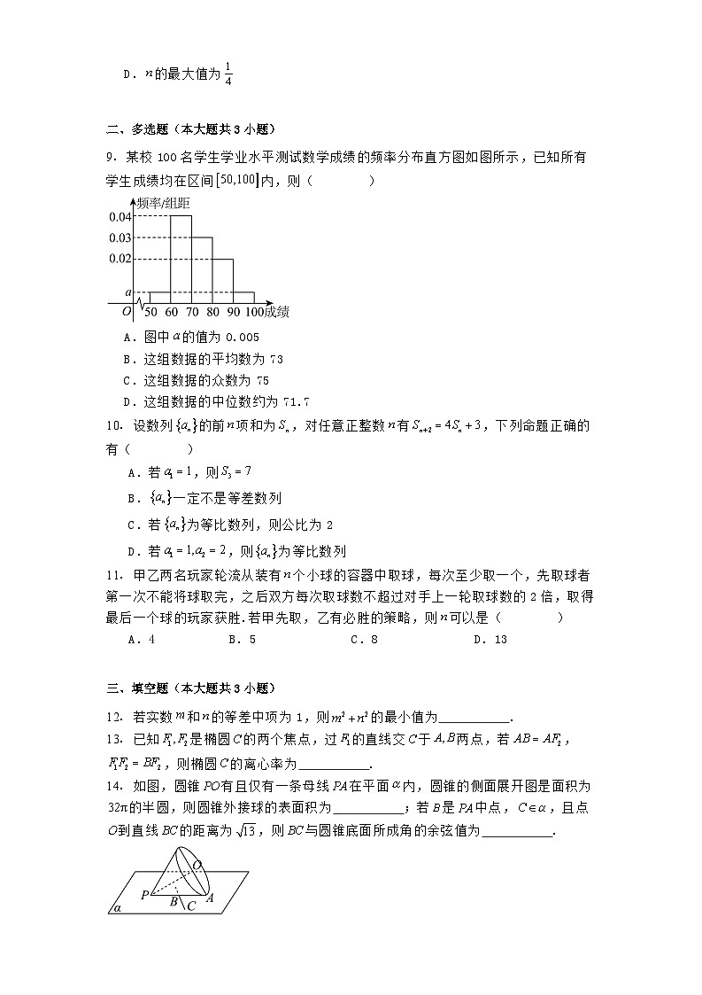 安徽省淮北、淮南市2025届高三下学期第二次质量检测 数学试题(含解析)第2页