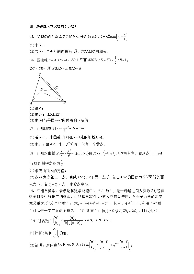 安徽省淮北、淮南市2025届高三下学期第二次质量检测 数学试题(含解析)第3页