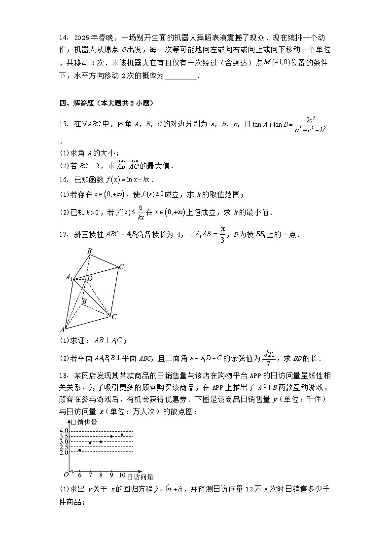 东北三省四城市联考暨沈阳市2025年高三质量监测(二) 数学试卷(含解析)第3页