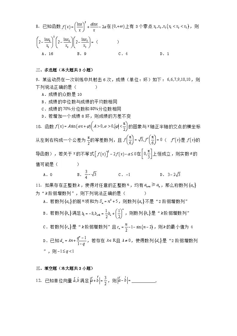 甘肃省平凉市第一中学2024−2025学年高三下学期冲刺压轴卷(四) 数学试卷(含解析)第2页