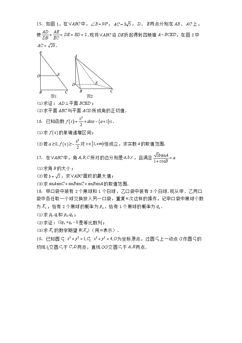甘肃省张掖市高台县第一中学2024−2025学年高三下学期阶段性评估 数学试卷(六)(含解析)第3页
