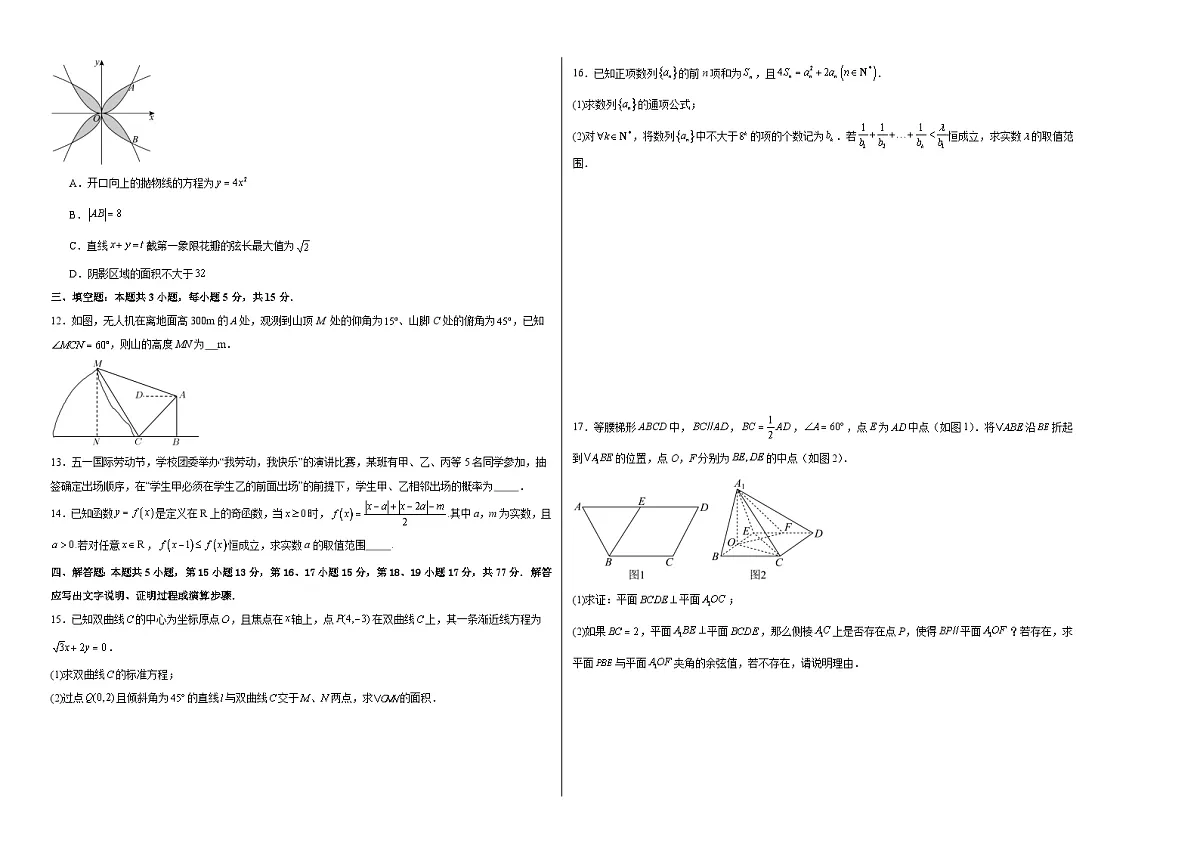 湖南省长沙市实验中学2025年高考 数学考前练习卷(一)(含解析)第2页